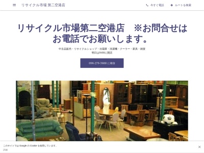 リサイクル市場第二空港店(日本、〒861-2403 熊本県阿蘇郡布田 西原村布田１０３４−３５)