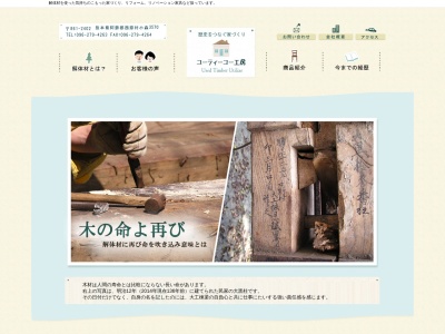 ユーティーユー工房(日本、〒861-2402熊本県阿蘇郡西原村小森３５７０)