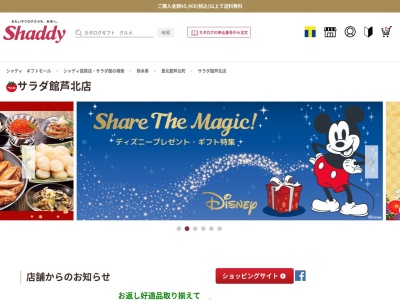 シャディ・サラダ館芦北店のクチコミ・評判とホームページ