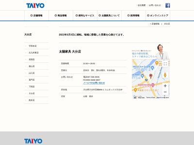 (株)太陽家具百貨店 大分店(日本、〒870-0027大分県大分市末広町1丁目2−17)