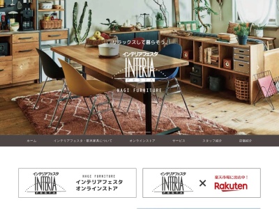 インテリアフェスタ(日本、〒879-7764大分県大分市上戸次４８４０−２)