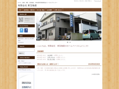 有限会社東宝物産(大分県別府市石垣西2-4-33)