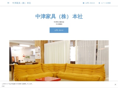 中津家具(株) 本社(日本、〒871-0049大分県中津市諸町1859−1)