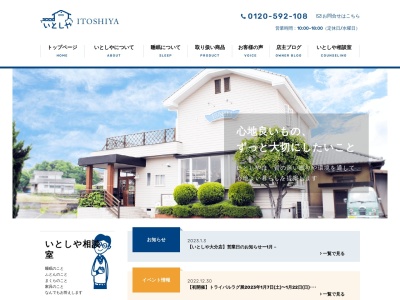 いとしや(日本、〒876-0847大分県佐伯市城下西町１−１３)