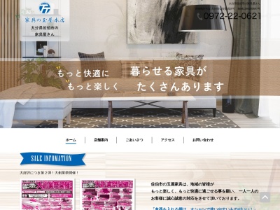 玉屋家具店(日本、〒876-0843大分県佐伯市中の島2丁目4−3)