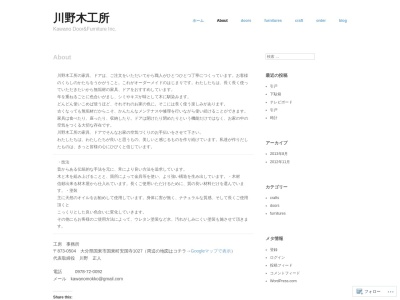 (有)川野木工所(日本、〒873-0504大分県国東市国東町安国寺1027)