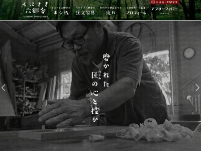 くにさき六郷舎(日本、〒872-1403大分県国東市国見町野田２０９７−１)