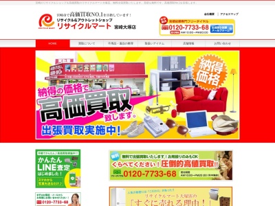 リサイクルショップ・リサイクルマート宮崎大塚店(日本、〒880-0951 宮崎県宮崎市大塚町大塚町 池ノ内1197-3)