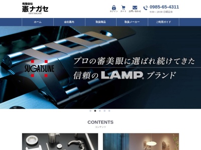 有限会社 憲ナガセ(日本、〒880-0121 宮崎県宮崎市島之内 大字島之内6296-2)