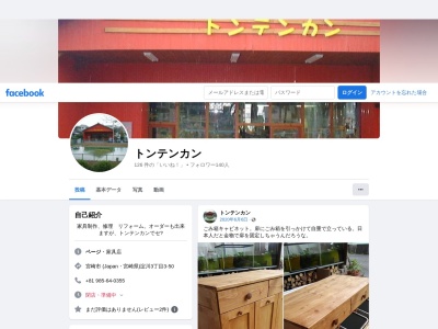 トンテンカン(宮崎県宮崎市淀川3-3-50)
