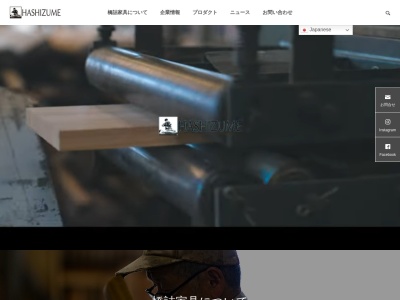 （株）橋詰家具(日本、〒885-0055宮崎県都城市早鈴町２０４２−３)