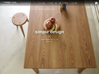 宮崎県延岡市の無垢家具屋ひでじ工房のクチコミ・評判とホームページ