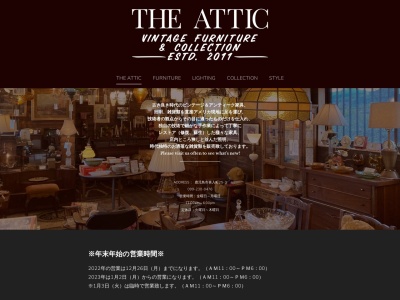 The Atticのクチコミ・評判とホームページ