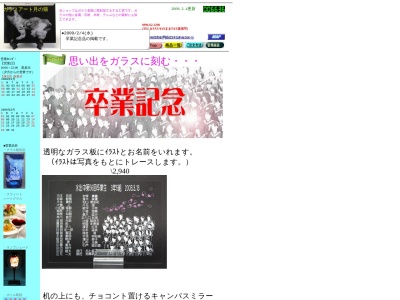 ガラスアート月の猫(日本、〒899-0216鹿児島県出水市大野原町1376)