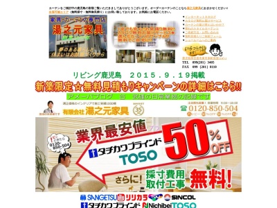 (有)湯之元家具(日本、〒899-2202鹿児島県日置市東市来町長里1147−1)