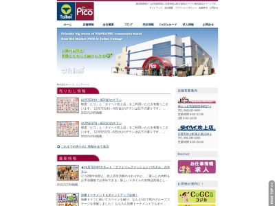 ピコ - Heartful Market Pico（株式会社タイヘイ）(日本、〒897-0006鹿児島県南さつま市加世田本町２７−１)