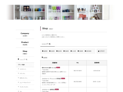CDFエタンデュ(日本、〒899-5431鹿児島県姶良市西餅田264−1)