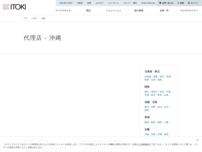 (株)イトーキ 沖縄営業所(日本、〒900-0032沖縄県那覇市松山1丁目1−14)