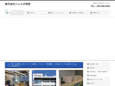 (株)ジムキ文明堂 那覇支店(日本、〒900-0032 沖縄県那覇市松山2丁目5 松山2丁目5−2)