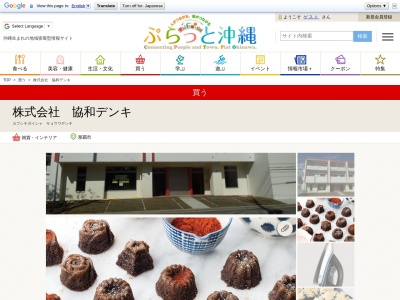 (株)協和デンキ(日本、〒903-0803 沖縄県那覇市首里平良町1丁目46)