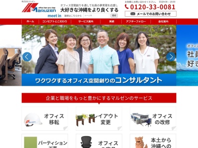 沖縄那覇市のオフィス空間創り ｜ 株式会社マルゼン(日本、〒900-0003 沖縄県那覇市安謝２丁目２−１２)