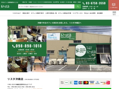 沖縄(宜野湾市) 中古オフィス家具販売 リスタ沖縄(日本、〒901-2223沖縄県宜野湾市大山7丁目7−17)
