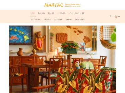 ハワイアン家具 MARTAC マータクのクチコミ・評判とホームページ