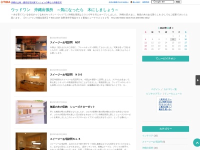 ウッドワン 沖縄出張所(日本、〒901-2227沖縄県宜野湾市宇地泊９０４)