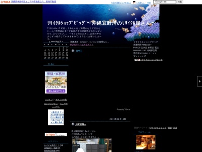 リサイクルショップ・ビッグ(日本、〒901-2201 沖縄県宜野湾市新城２丁目９−８ ロミニィスマンション)