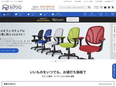 オフィス家具のカグクロ 沖縄営業所 ショールームのクチコミ・評判とホームページ