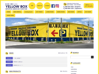 YELLOW BOXのクチコミ・評判とホームページ