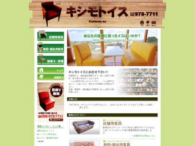 キシモトイス(日本、〒904-2302沖縄県うるま市与那城西原1073)