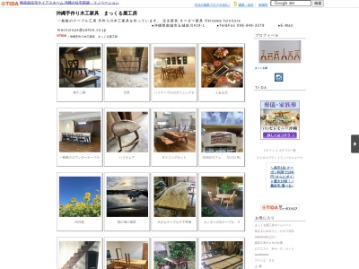 まっくる屋工房(日本、〒901-0616沖縄県南城市玉城前川419−1)