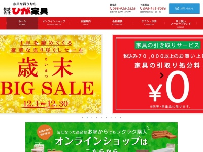 ランキング第3位はクチコミ数「0件」、評価「0.00」で「株式会社 ひが家具 北谷店」