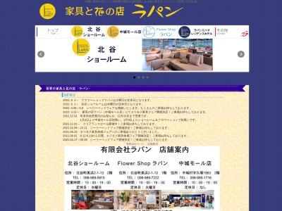世界の家具&花 ラパン(日本、〒901-2401沖縄県中城村久場1963)