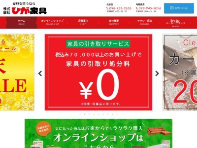 (株)ひが家具(日本、〒901-1302沖縄県島尻郡島尻郡与那原町上与那原435−1)