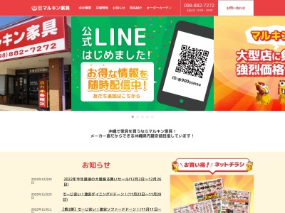 ランキング第3位はクチコミ数「0件」、評価「0.00」で「（株）マルキン家具 津嘉山店」