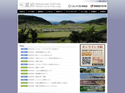 夏泊ゴルフリンクスのクチコミ・評判とホームページ