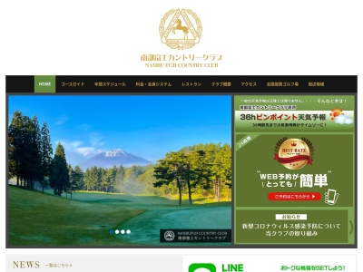 南部富士カントリークラブのクチコミ・評判とホームページ