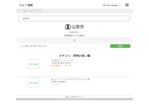 ゴルフ場