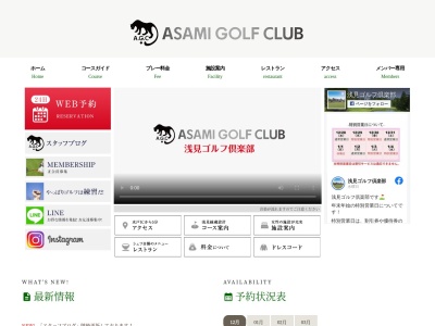 浅見ゴルフ倶楽部のクチコミ・評判とホームページ