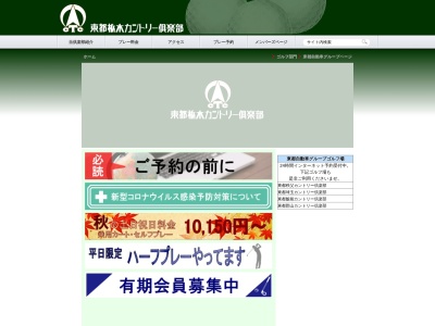 ランキング第3位はクチコミ数「104件」、評価「3.51」で「東都栃木カントリー倶楽部」