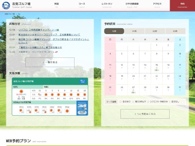 吉見ゴルフ場のクチコミ・評判とホームページ