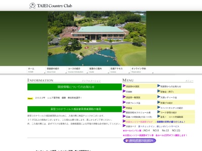 大栄カントリー倶楽部のクチコミ・評判とホームページ