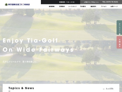 東京国際空港ゴルフ倶楽部のクチコミ・評判とホームページ