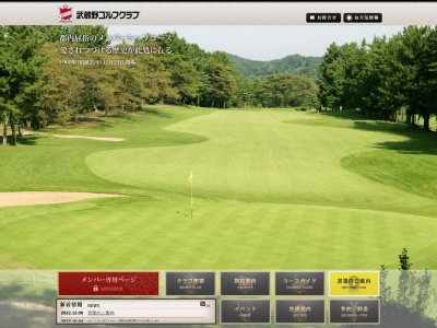 ランキング第5位はクチコミ数「452件」、評価「3.79」で「武蔵野ゴルフクラブ」