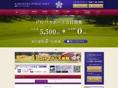 ランキング第2位はクチコミ数「149件」、評価「3.54」で「鎌倉パブリックゴルフ場」