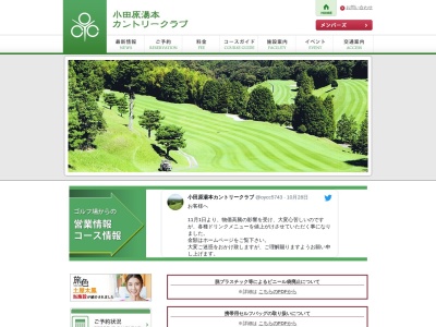 小田原湯本カントリークラブのクチコミ・評判とホームページ