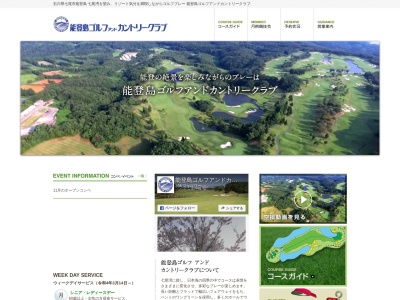能登島ゴルフアンドカントリークラブのクチコミ・評判とホームページ