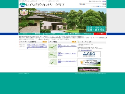 レイク浜松カントリークラブのクチコミ・評判とホームページ